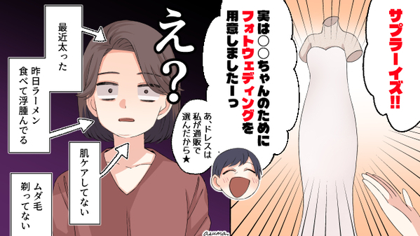 この写真が一生残る…！　義母がサプライズでフォトウェディングを