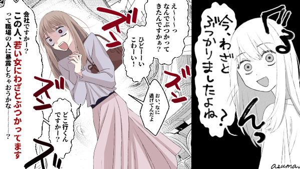 駅のホームで体当たりされ…ぶつかりおじさんを追いかけ回して撃退！