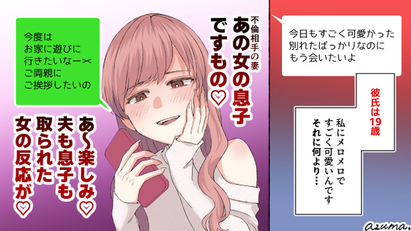 夫だけじゃなく息子まで取られてどんな気持ち？　不倫女が妻に逆襲