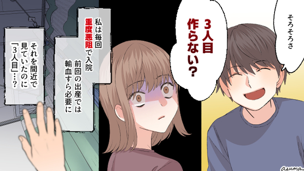 「3人目が欲しい」と言われ離婚を決意？　私は夫から大切にされていない