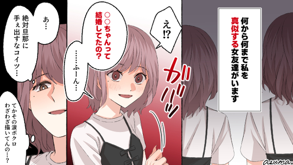 「奪っちゃってごめんね」何でも真似する女友達に、わざと夫をプレゼント？