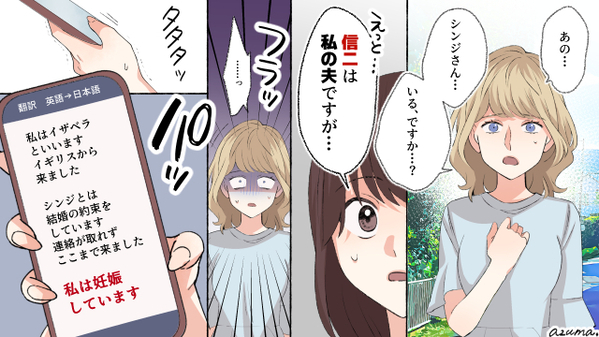 突然、外国人の女性が家に…海外赴任していた夫の子どもを妊娠？