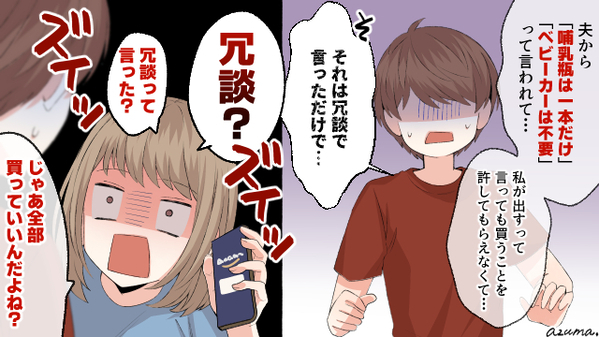 ベビーベッドの代わりにバスタオル？　経済DVをする夫を撃退した話