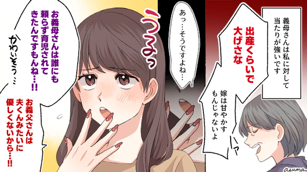 可哀想なお義母さん！　嫁に嫉妬して嫌味を言う義母を撃退した話