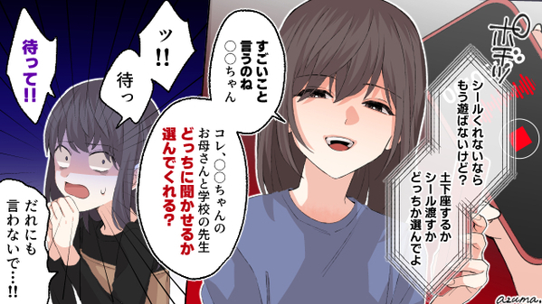 小3の娘の友達…シールを強奪し土下座を強要？　反撃したお母さんの話