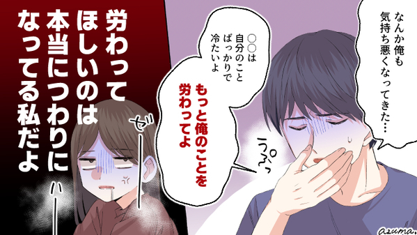 妻のつわりがうつった夫…妊娠中の妻に「もっと労わってくれよ！」