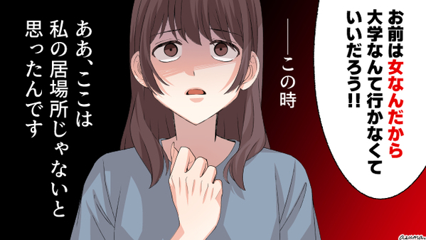 男尊女卑で王様のように育った兄から逃げた妹…両親は家を手放すはめに