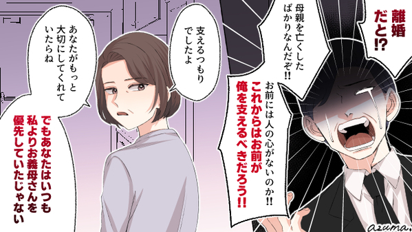 義母の死後、マザコン夫と熟年離婚！　夫が一番傷つくタイミングで復讐