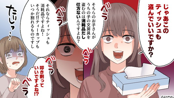 消耗品は盗んでもいい？　いじめっ子の親を撃退したお母さんの話