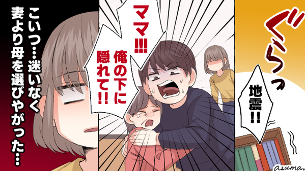 妻と母親、どっちが大事？　地震のあとで離婚を決意した人の話