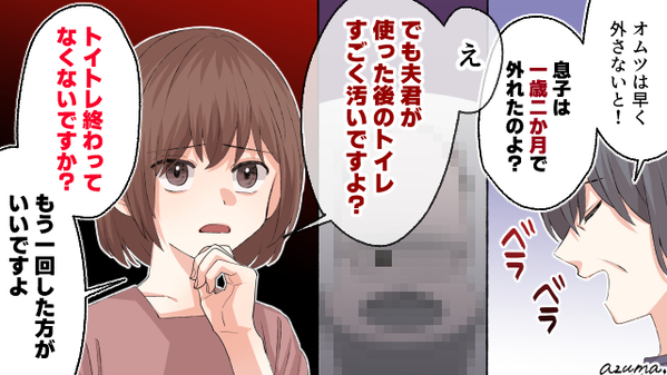 1歳でオムツを外せ？　トイトレが必要なのはどっちですかと撃退した話
