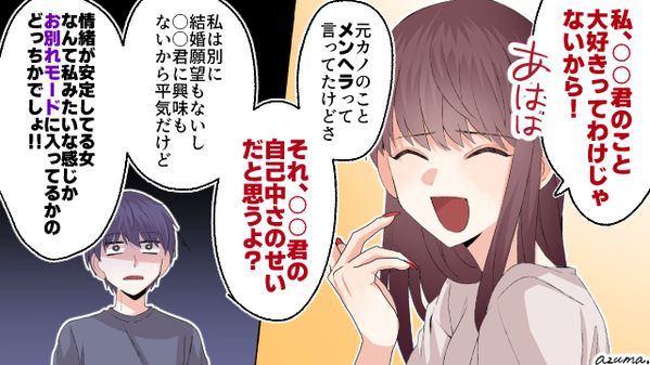 ヒステリー女は無理！　情緒が安定した彼女と付き合って俺がメンヘラに