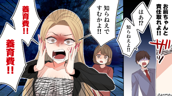 養育費コールで撃退？　妊娠させて逃げた男に突撃したギャルの話
