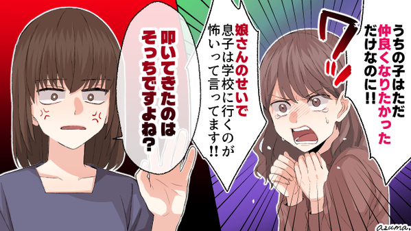 小1の娘が男の子に叩かれた…悪いのは娘？　逆ギレしてくる保護者に