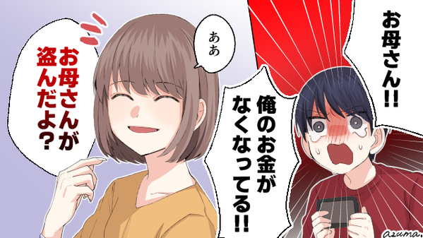 「お母さんが盗んだよ？」息子の財布からお金を抜き取った理由とは