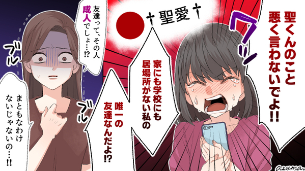 中学生の娘がSNSで大人の男とやり取り…スマホを取り上げたら不登校に