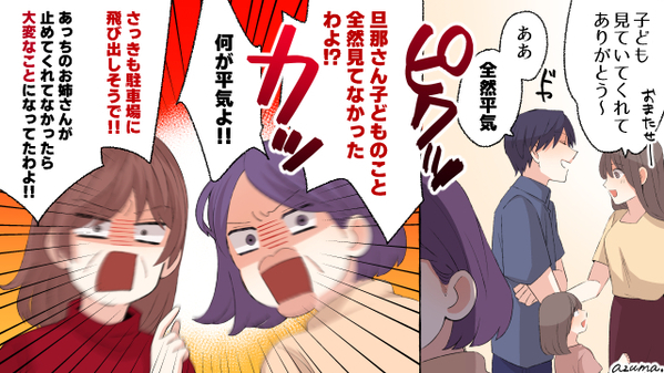 「全然見てなかったよ⁉」子どもを放置して褒められる夫が撃退された話