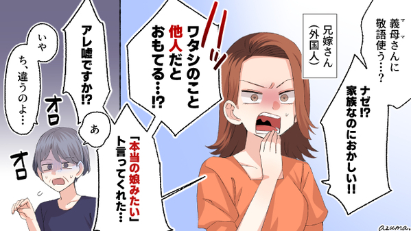 「これクサイ」海外から来たお嫁さんが義母に容赦ない一言を