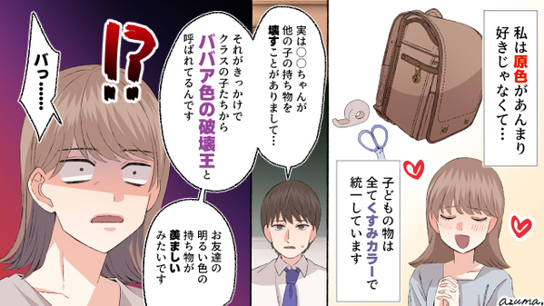 ババア色の破壊王…！　小1の娘がクラスメイトの持ち物を壊した理由