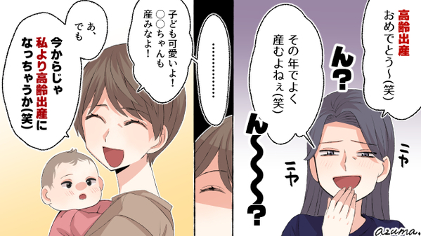 「その年でよく産むよね（笑）」高齢出産をバカにする友人の本心とは