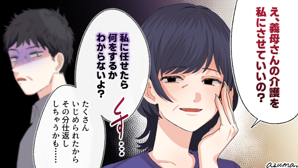 「私に任せたら、何するかわからないよ？」義母の介護で嫁が仕返しを？