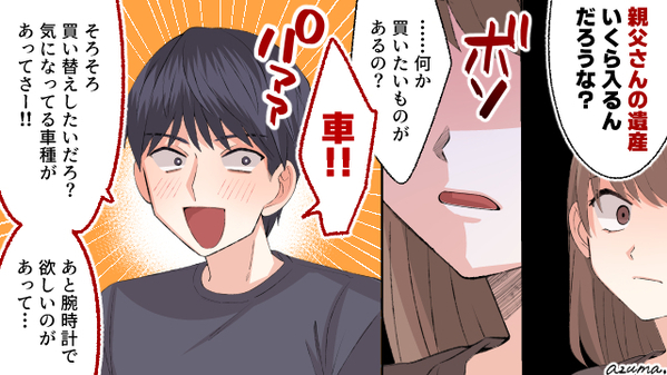 妻の親の遺産で贅沢し放題？　義父が亡くなり喜ぶ夫を撃退した話