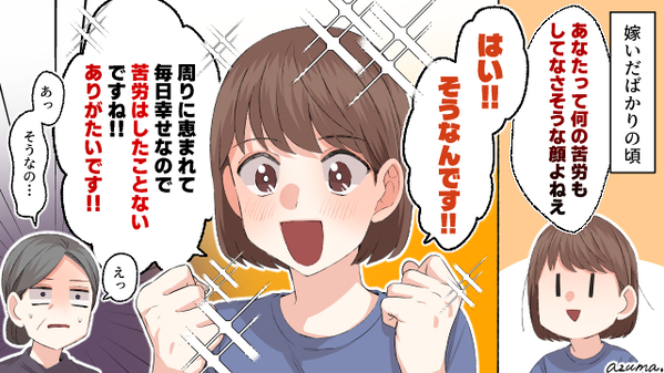 私、苦労したことないんです！　すべての嫌味を無効化する鈍感すぎる嫁