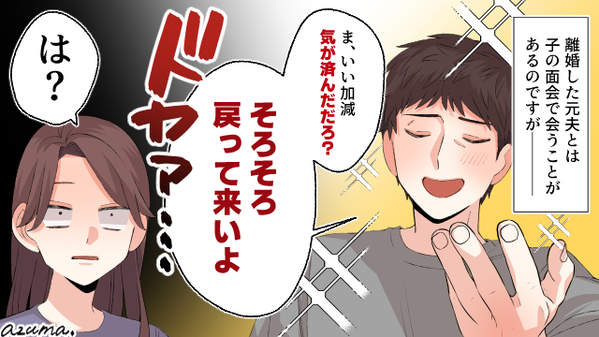 元夫が養育費を払っていた理由に唖然…突然払わなくなったのはなぜ？