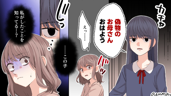 不倫したら妻が亡くなり再婚…前妻の娘から「偽物のお母さん」と呼ばれ