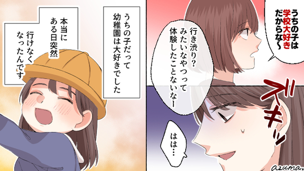 いじめもないのにある日突然、不登校に…ママ友の一言で心が折れて