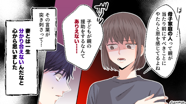 実家の太さで離婚？　母子家庭の実家からの結婚祝いが1万で妻がキレた