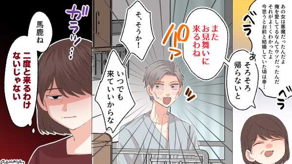 不倫して養育費を払わず逃げた夫…余命宣告をされた夫に最後の復讐を？