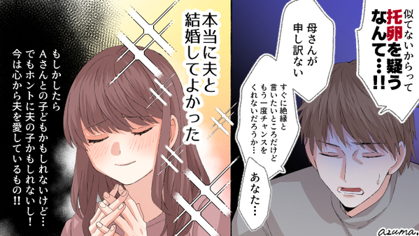 義母に托卵を疑われDNA鑑定を？　夫を味方につけた妻だけが知る真実とは