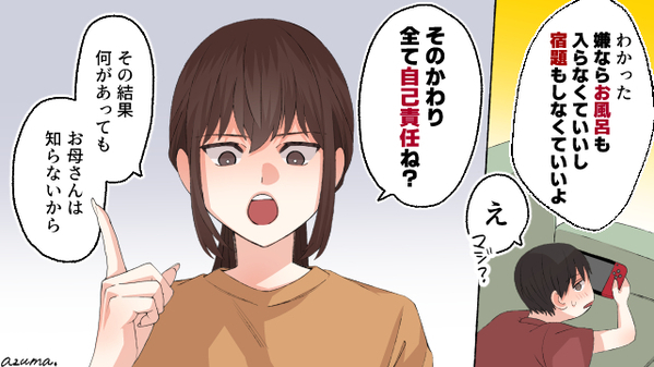 宿題もやらず風呂キャンした小2息子…自己責任だと学校に送り出し？