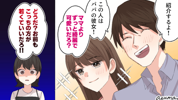 離婚後、娘の面会に不倫女を連れてきた夫…娘の目の前で不倫女と？