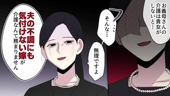 夫が突然死…葬儀で義両親から「お前のせいだ」と責められた嫁の逆襲