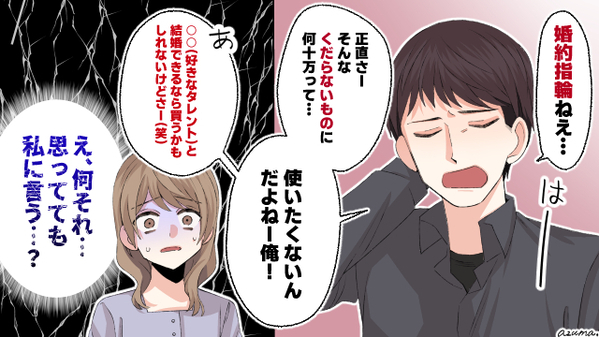 「うちの娘には指輪を贈る価値もないってことか」両家の顔合わせで父が激怒