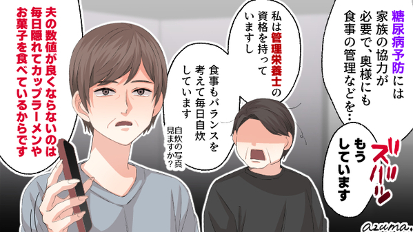 妻のせいで夫が病気に？　食事管理は妻の仕事？　医師に言い返した理由