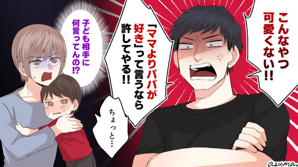 2歳児に気を使わせる夫…「パパ嫌！」と言われて息子を無視した結果