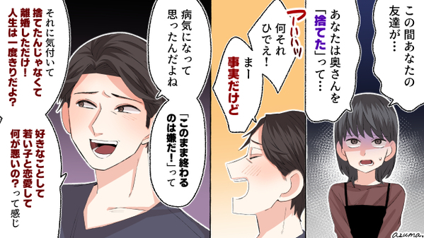 人生は一度きり！　闘病生活を支えてくれた妻を捨てた男の話