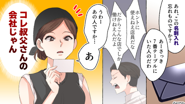 店員に愛想よくするのは無駄！　横柄な男性客にドラマみたいな制裁が？