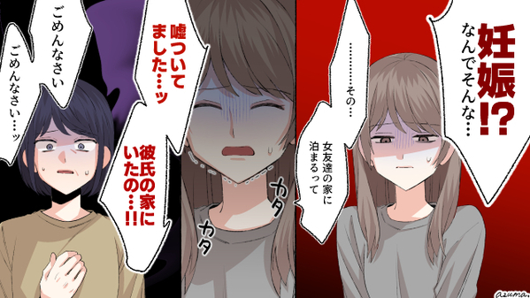 高2の娘が妊娠？　女友達の家でお泊まりだったはずなのに、本当は？