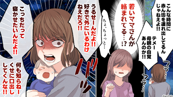母親の自覚あるのか！　と責められ大人しいお母さんが反撃！　しかしその後