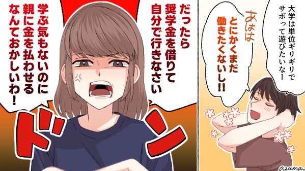 大学に行く必要ある？　勉強しない高2の息子…覚悟を決めた母の一言