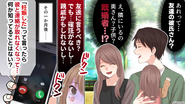 私のせいで友人が中絶した？　彼が既婚者だと知っていたのに言えなくて