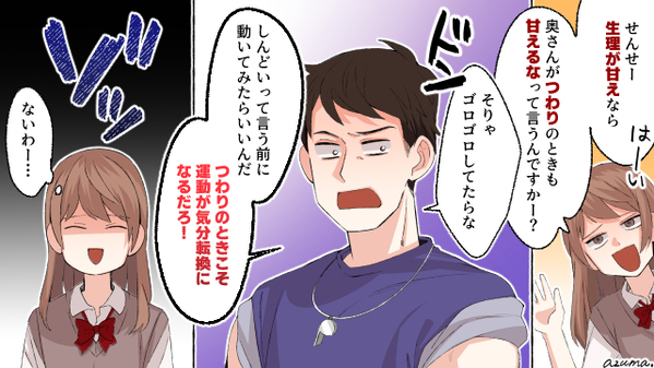 生理痛もつわりも甘え？　体育教師の発言に激怒した女子高生の反撃