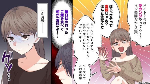 母親を毒親呼ばわり…甘ったれた娘がラウンジ嬢になり客から酒をかけられ