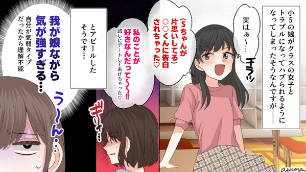 女友達に仲間外れにされた小5の娘がやった大人顔負けの復讐方法とは