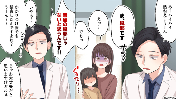 ただの風邪？　絶対違う！　夜間救急で娘の異常を必死に訴えた結果