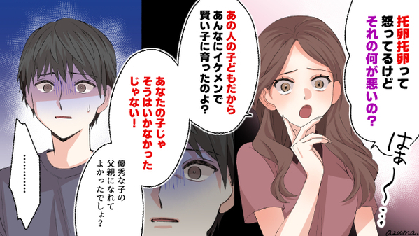 あなたの子じゃなくてよかった…托卵妻は罪悪感ゼロ？　DNA検査した夫に